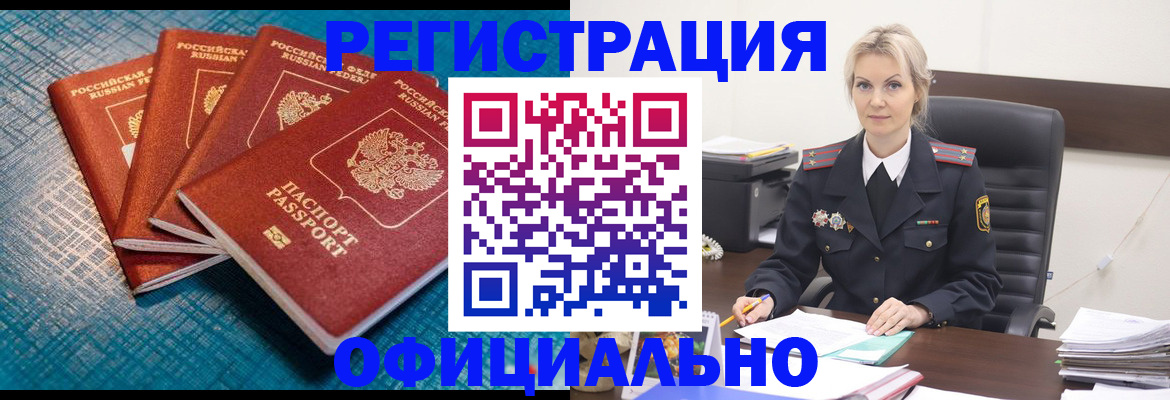 прописка иностранных граждан в Полярных Зорях