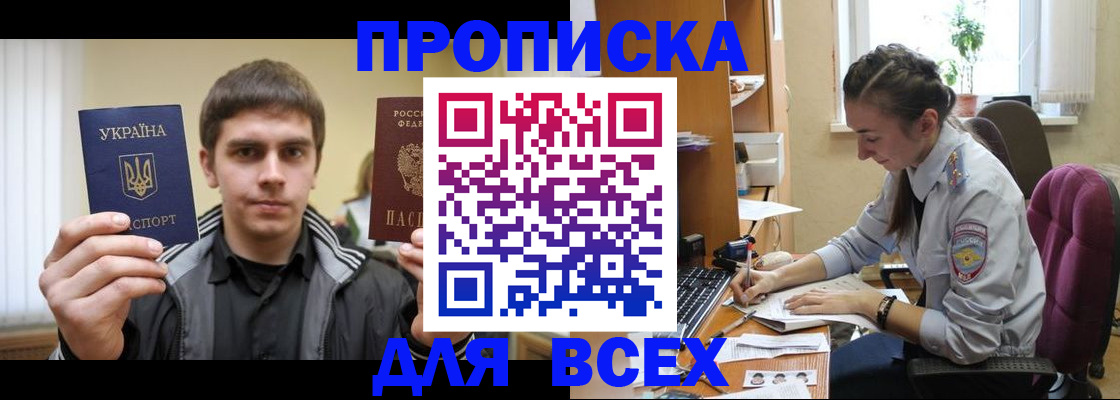 прописка гарантия в Полярных Зорях