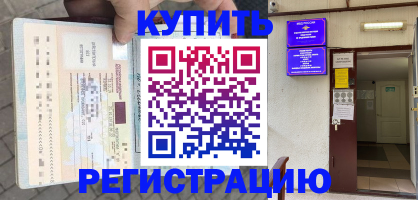 прописка в квартире в Полярных Зорях
