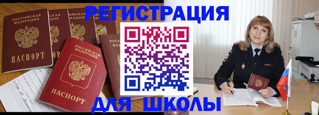 миграционный учет в Полярных Зорях